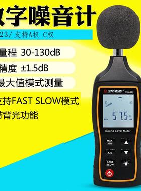 SNDWAY/噪音计分贝仪高精度分贝测量仪噪音声音测量户外