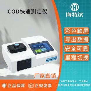 实验室水质检测仪cod氨氮多参数快速净水器分析仪触摸屏可打印