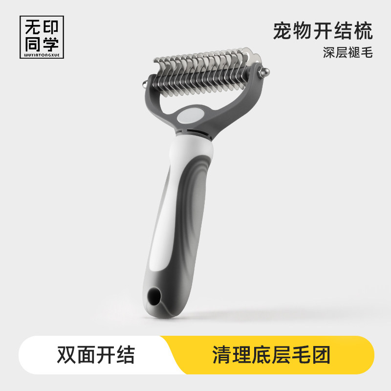 无印同学宠物狗狗开结梳