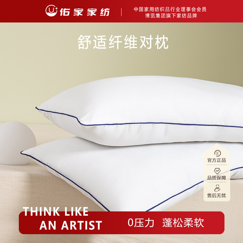 佑家家纺枕头枕芯护颈椎助睡眠酒店宿舍成人四季用单个装家用一对图片