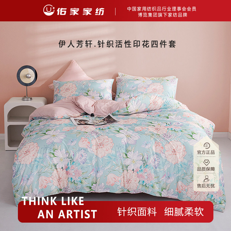 佑家家纺A类超柔四件套针织母婴级床上用品床笠被套宿舍田园风图片