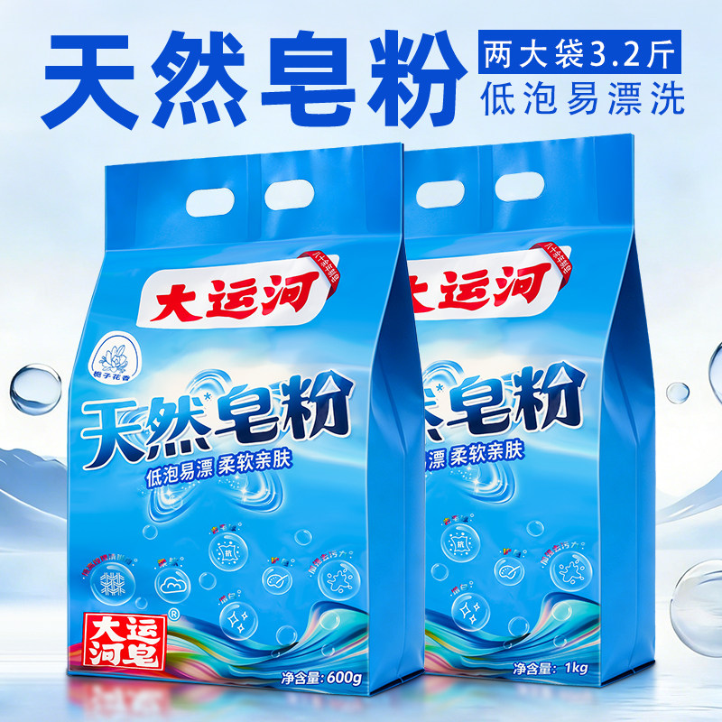 大运河皂粉低泡易清洗温和柔顺