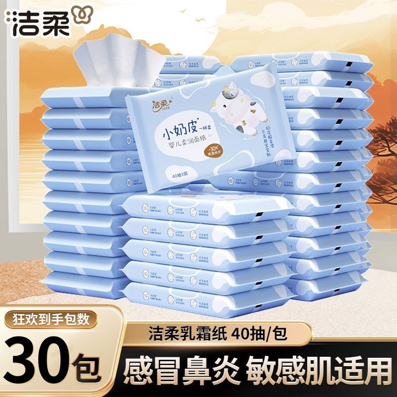洁柔擦鼻涕专用纸云柔巾擦鼻子软纸保湿纸柔纸巾婴幼儿乳霜抽纸,洗护清洁剂/卫生巾/纸/香薰,保湿纸巾/乳霜纸/云柔巾,淘宝优惠券,粉丝福利购,淘宝优惠卷
