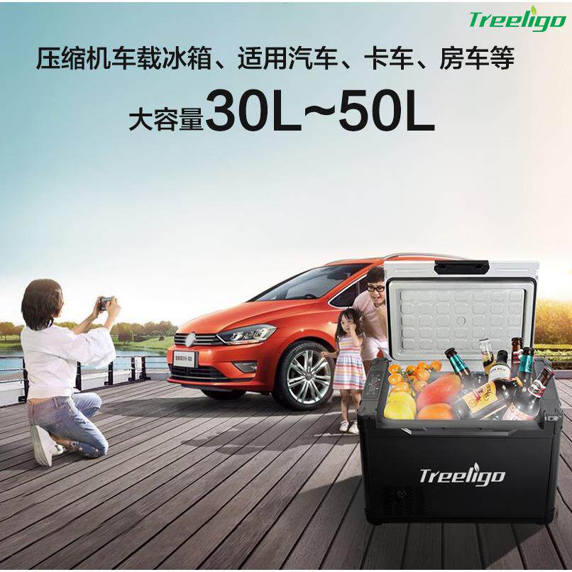 Treeligo压缩机车载冰箱30升大容量车家两用冷藏户外制冷汽车冰箱