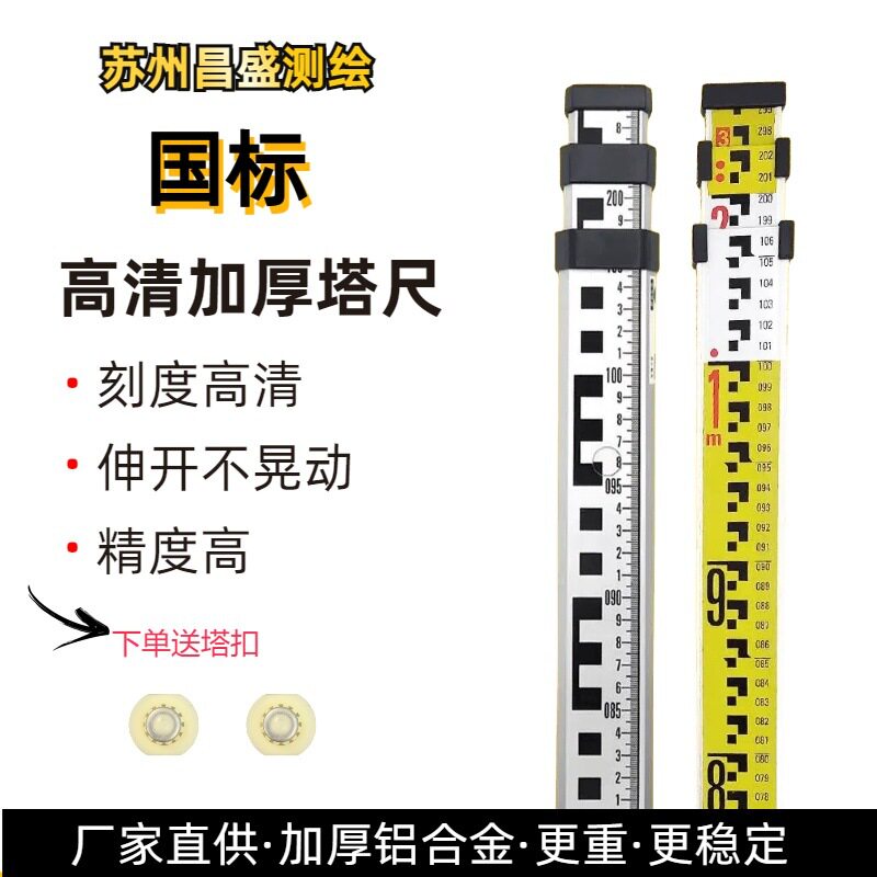 华盛昌盛3米5米7米加厚铝合金塔尺伸缩标尺刻度尺标杆水准仪配件
