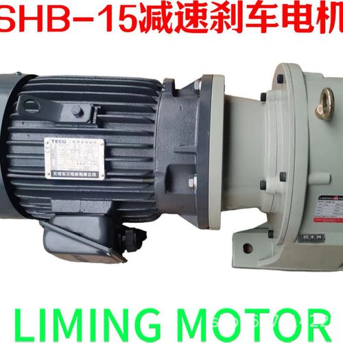SHB-15LIMING减速机