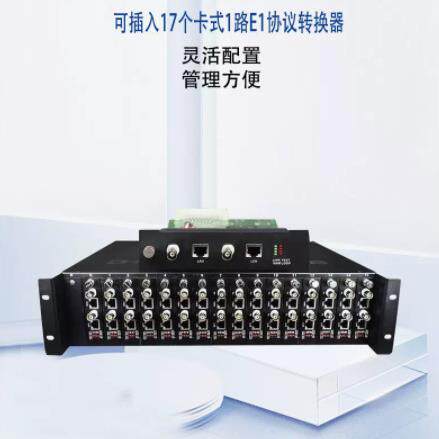 中天恒科 16槽2u机架插卡式1路e1协议转换器机框2m转以太网 bnc
