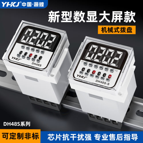 数显时间继电器220V无限循环延时控制24V带停电记忆DH48S-S1Z2Z