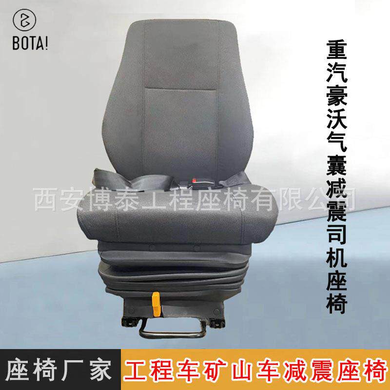 矿山工程车气囊悬浮震座椅 海洋船舶座椅 豪沃重卡驾驶室座椅