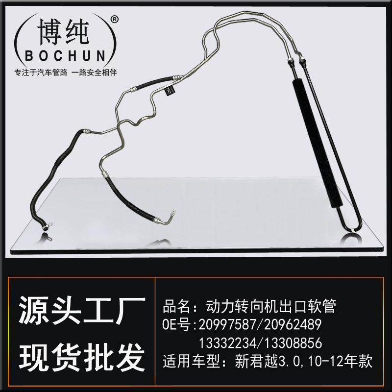 适用通用GM别克新君越3.0L转方向机助力泵高压低压油管进出口软管