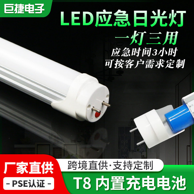 LED应急日光灯管应急灯管楼道灯日光灯可调光可充电长续航