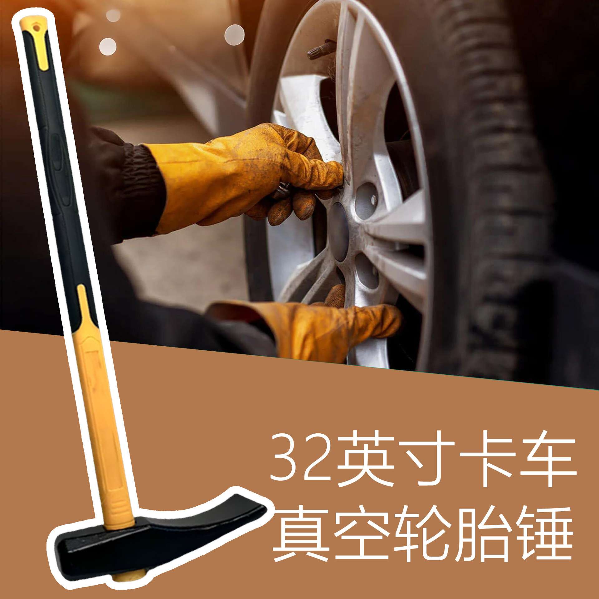 工厂直销厂家供应轮胎拆卸更换工具卡车真空轮胎锤 轮胎修理工具