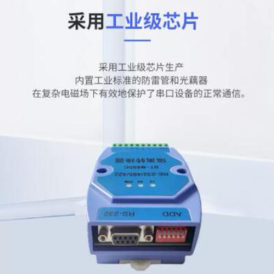 有源RS232转RS485422 485带地址码功能 智能设备地址码