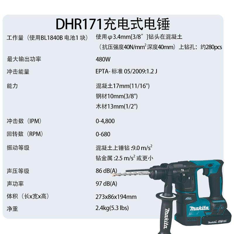 makita牧田电锤DHR171Z/RTJ充电电锤 电镐18V多用途电钻 电动工具