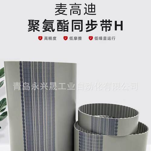 意大利MEGADYNE麦高迪同步带MXL • XL • L • H • XH