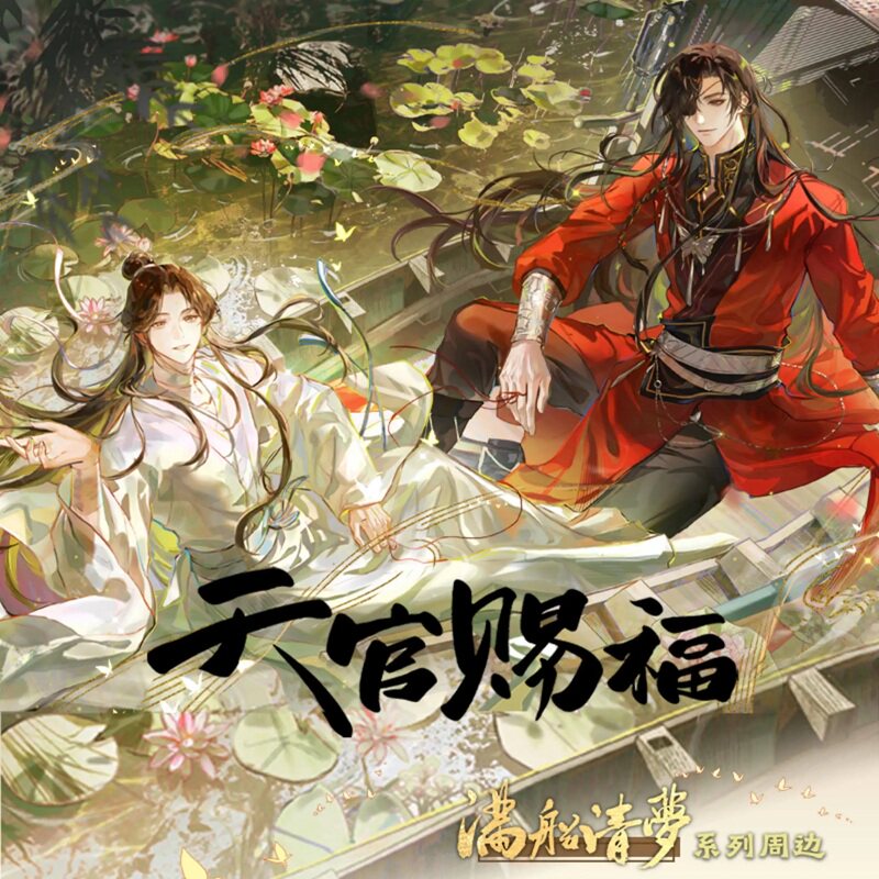 【现货】天官赐福 满船清梦 花城谢怜 正版徽章色纸立牌谷子周边图片