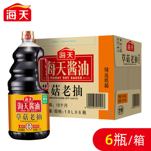 海天草菇老抽1.9L酿造酱油家用红烧炒卤菜上色调味商用批发