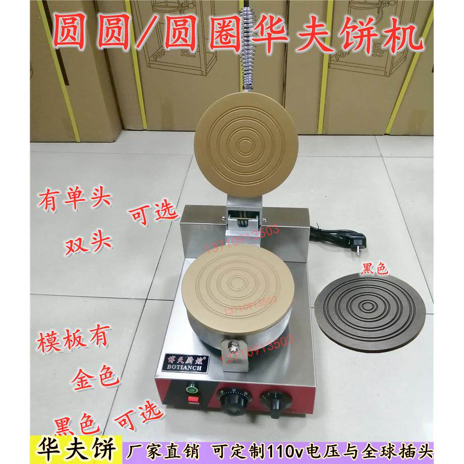 商用华夫炉圆形华夫饼机圆形华夫机泰国花卷机圆圈小吃设备薄饼机