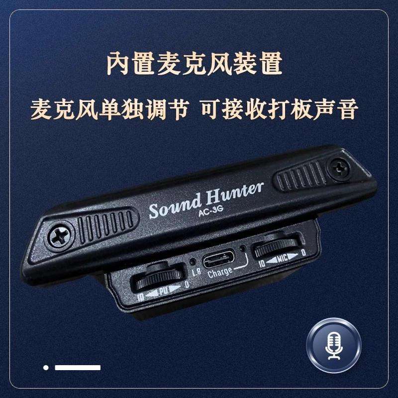 soundhunter声音猎人AC-3G吉他拾音器内置麦克风打板免开孔拾音器