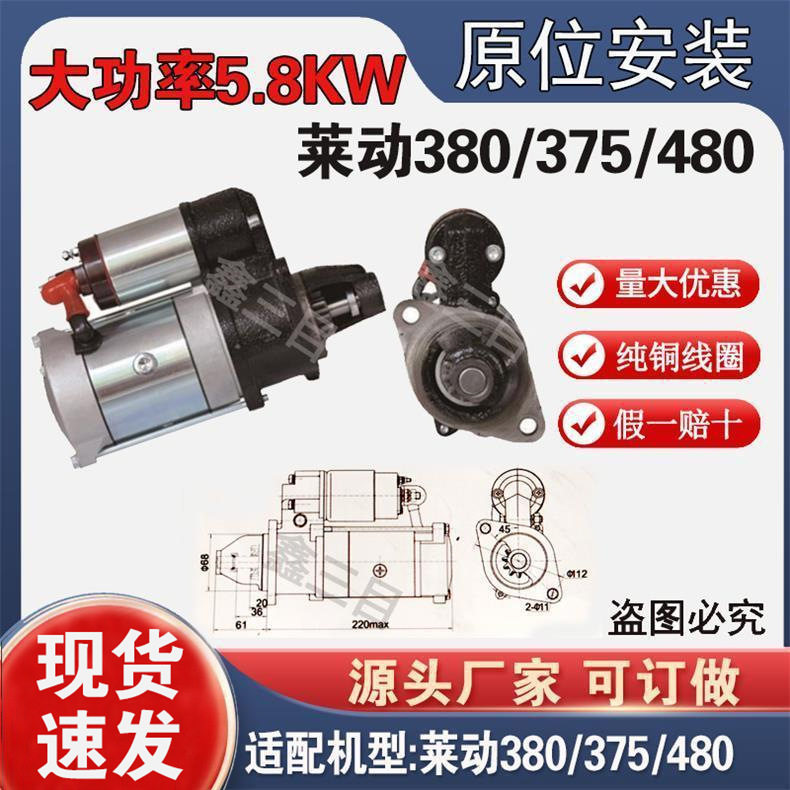 减速起动机莱动380/375起动机QDJ138C原安装孔12V11齿启动机马达