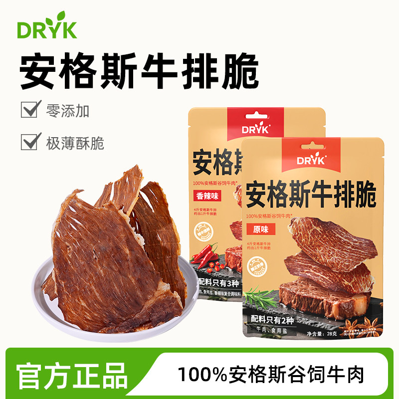 迪瓦克安格斯牛排脆28g原味/香辣味即食小吃解馋特产牛肉干零食