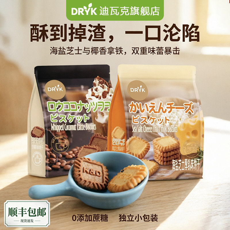 迪瓦克海盐芝士厚乳饼干生椰拿铁