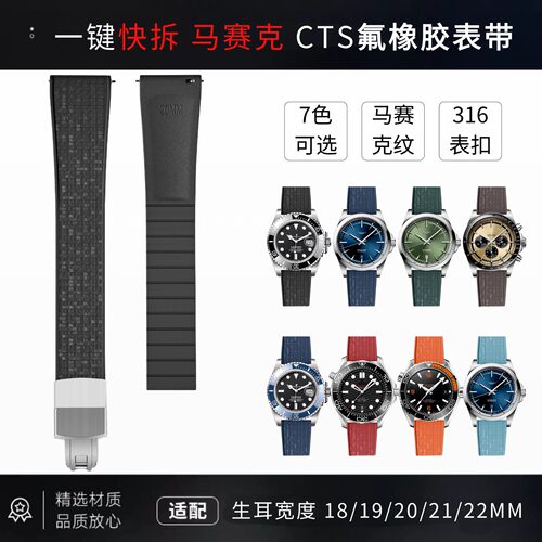 FKM马赛克氟橡胶表带折叠扣