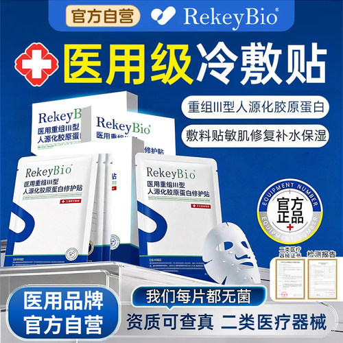 医用重组Ⅲ型人源化胶原蛋白修护
