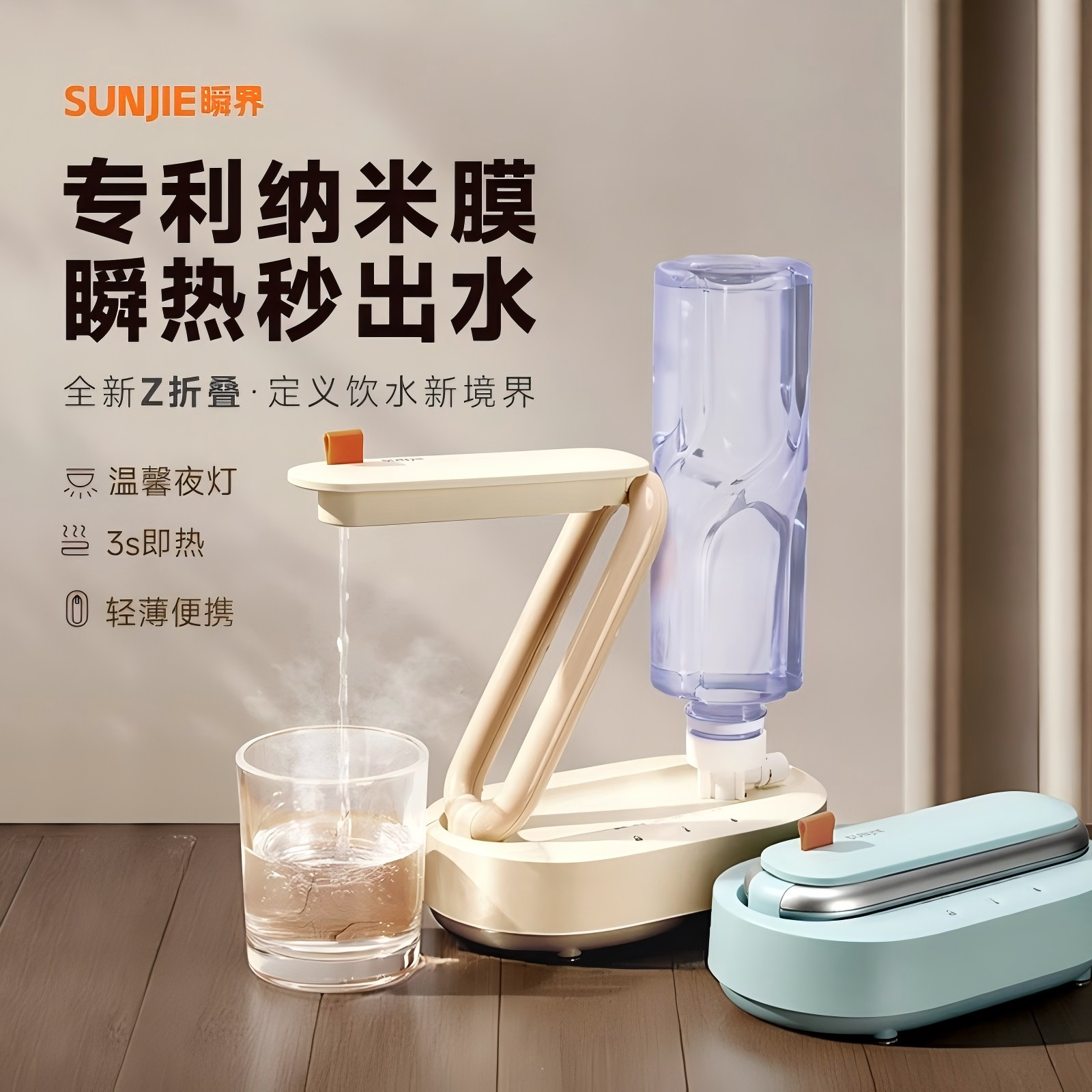 瞬界便携式即热饮水机三折叠高度可调节5档温控