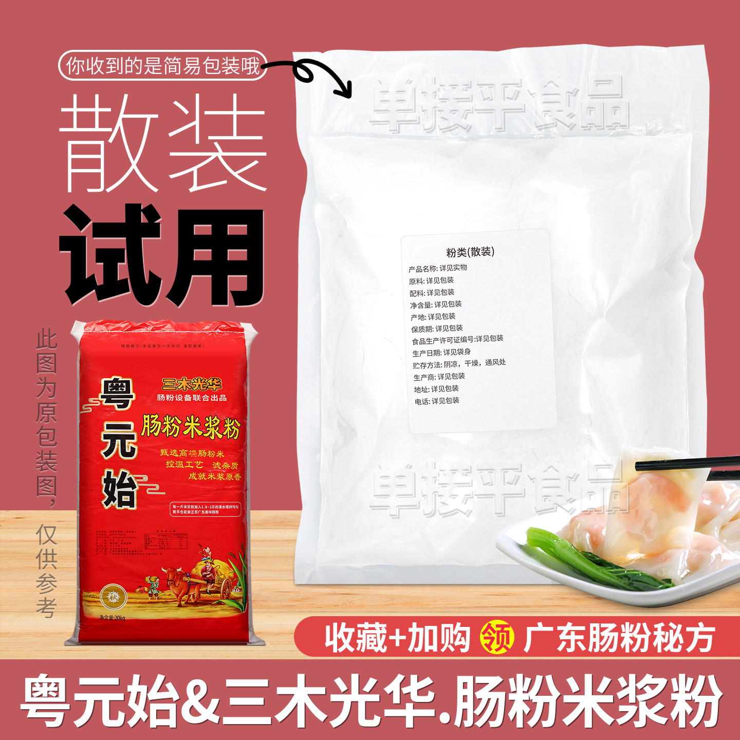 粤元始三木光华联合出品石磨肠粉粘米浆粉试用散装专用粉潮汕拉肠