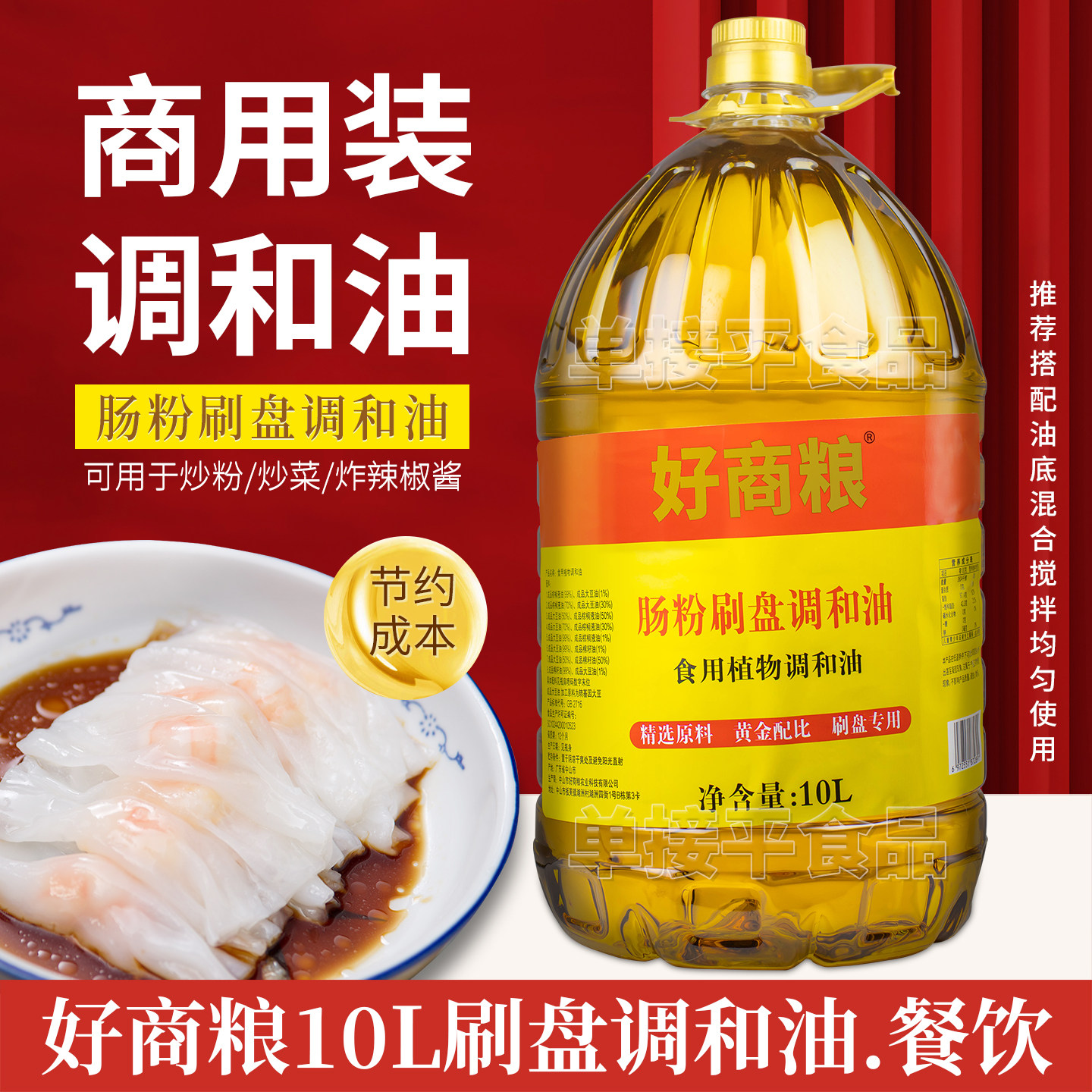 好商粮肠粉刷盘调和油10L广东潮汕底油底扫托盘商用炒粉炸辣椒酱