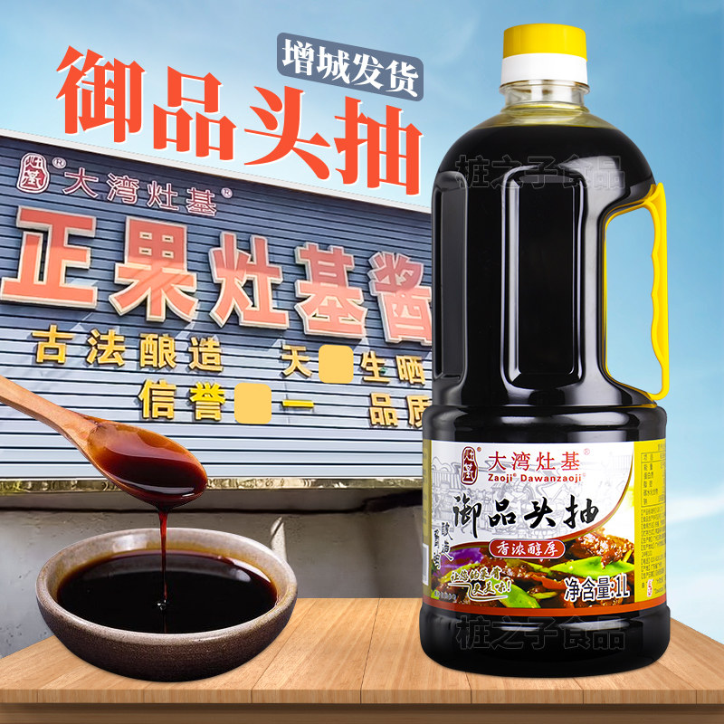 增城特产正果大湾灶基酱油御品头抽1L家用黄豆酿造豉油生抽调味品 - 实物图