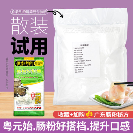 粤元始肠粉好搭档专用淀粉预拌粉5或2斤试用散装商用布拉肠粉