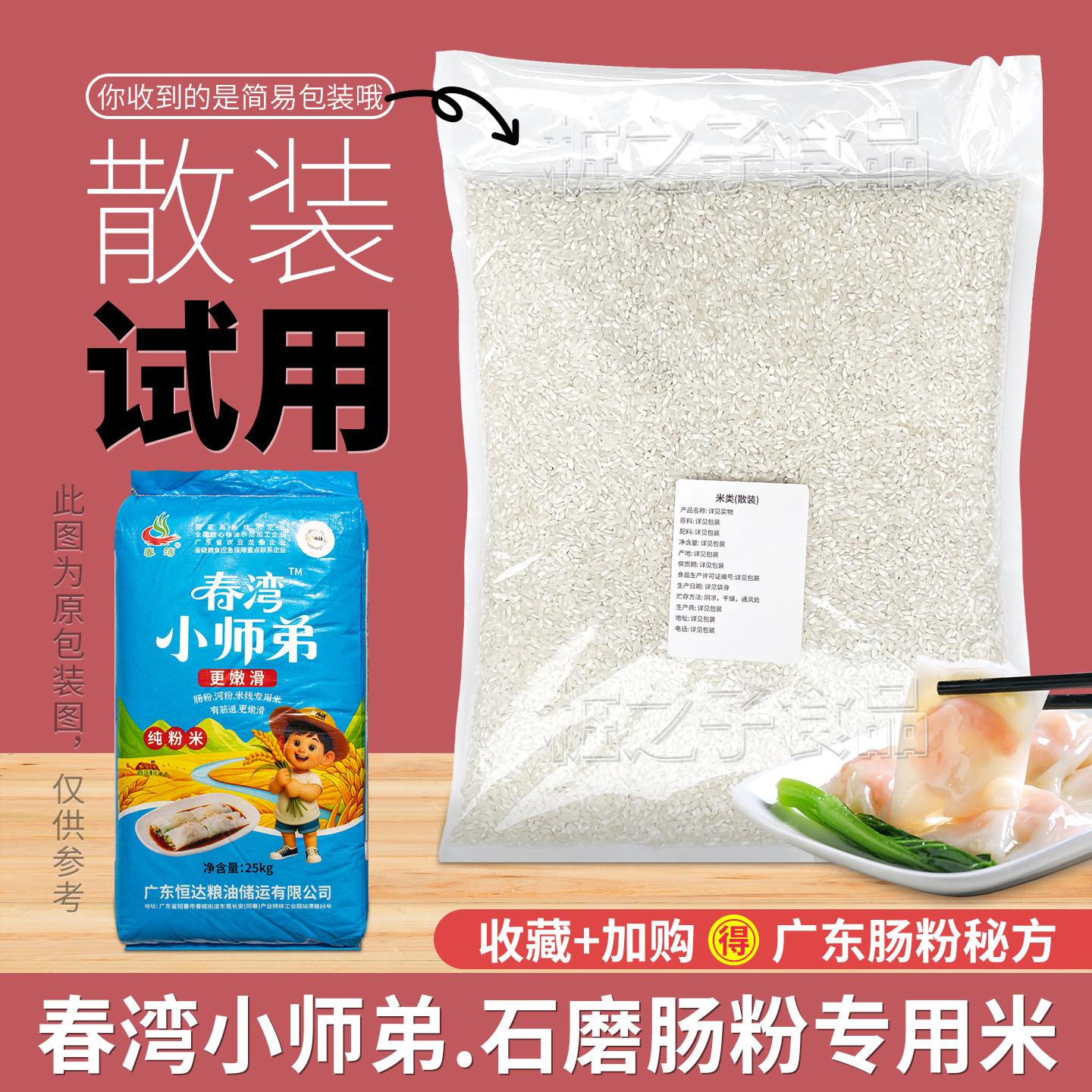 春湾小师弟广东石磨肠粉专用纯粉米散装商用潮汕陈老桂朝大米