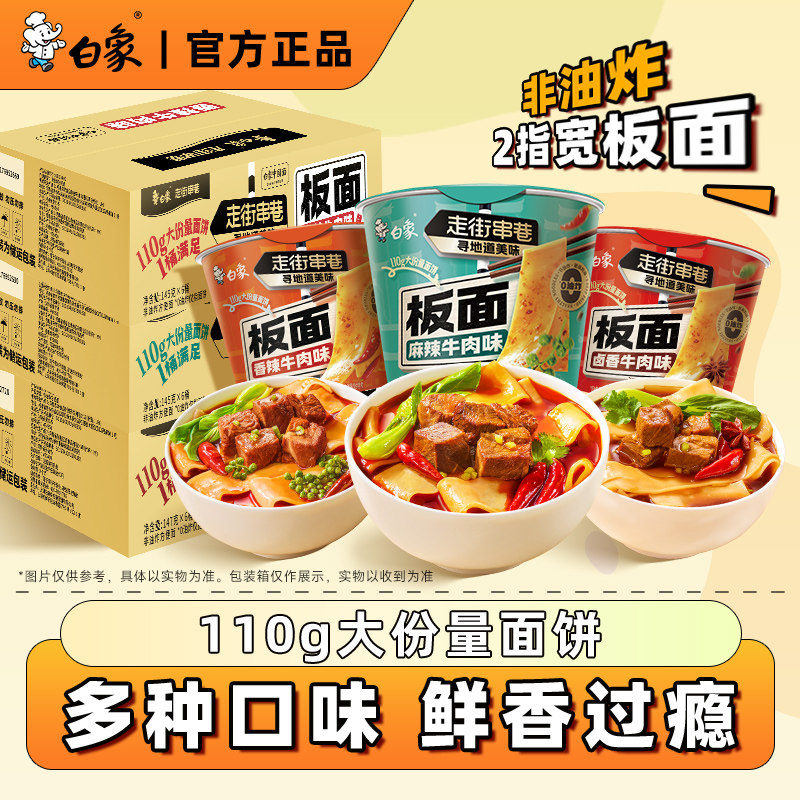 白象安徽板面麻辣香辣卤香牛肉味泡面桶装方便面速食夜宵面食