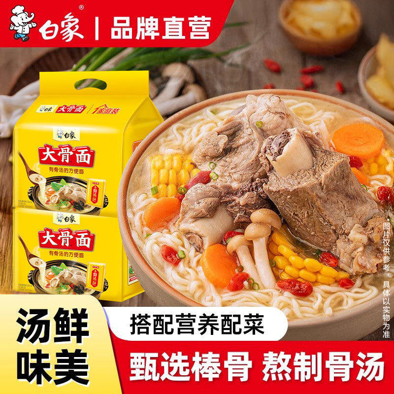 白象大骨面经典骨汤方便面原汁猪骨官方正品速食袋装整箱批发泡面