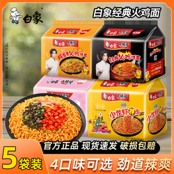 漏1.9/包！白象火鸡面4个口味任选3袋