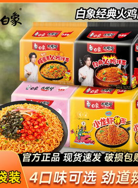 白象火鸡面奶油咸蛋黄袋装方便面泡面干拌面经典组合宵夜素食食品