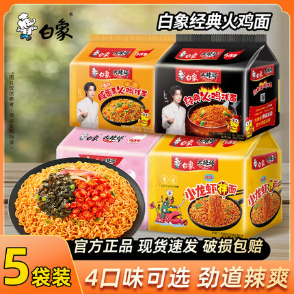 白象火鸡面奶油咸蛋黄袋装方便面泡面干拌面经典组合宵夜素食食品