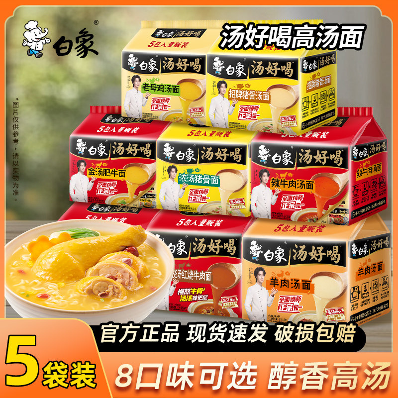 白象方便面老母鸡汤好喝袋装泡面免煮冲泡速食宵夜官方正品