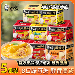 【拍2件】白象老母鸡汤好喝袋装方便面