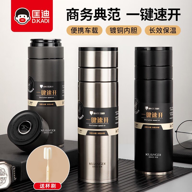 匡迪保温杯男士316不锈钢速弹车载保温一键开盖茶水分离团购礼品