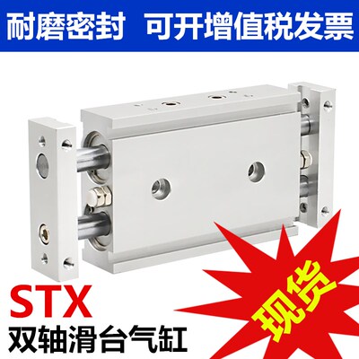 气立可型STX20双轴双杆滑台气缸STX16 10 STX25/30  40 50 75 ST2