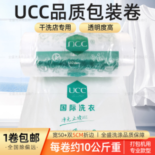 定做新版ucc包装卷干洗店包装卷防尘袋包装膜干洗店定做防尘袋膜