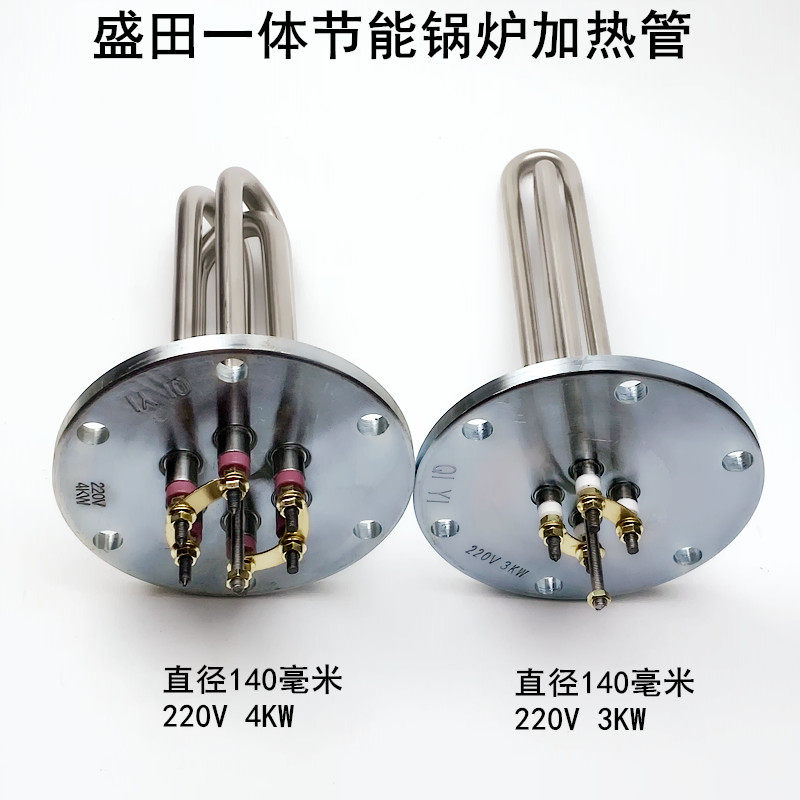 盛田一体机节能锅炉加发热管子140MM220V工业全蒸汽发生器电热棒