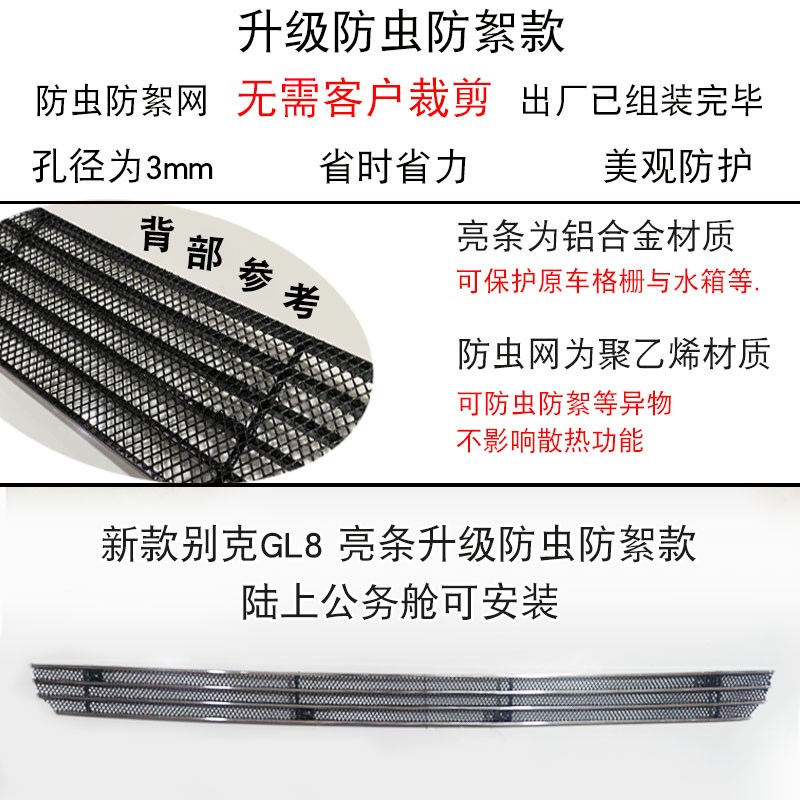 23-25款别克GL8中网外观改装饰条前脸专用配件汽车用品防虫网亮条