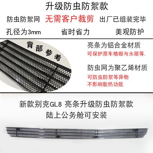 23-25款别克GL8中网外观改装饰条前脸专用配件汽车用品防虫网亮条