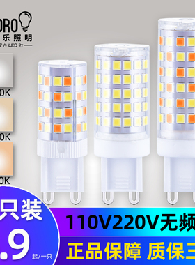 G9灯泡LED三色插脚灯珠宽压110V220V通用高显色无频闪 分子灯光源