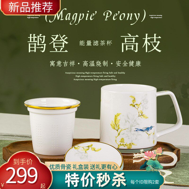 高淳陶瓷鹊登高枝带盖滤茶杯家用中式办公茶杯骨瓷轻奢茶水杯礼盒