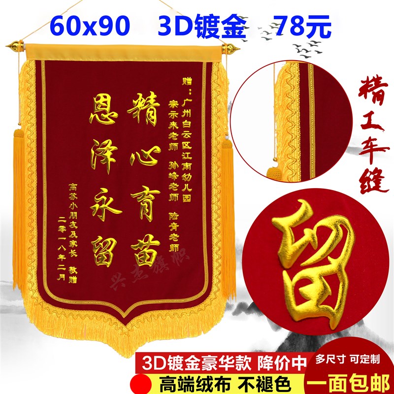 锦旗定做 送医生感谢老师服务月嫂美容院驾校教练,生日